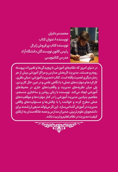 مدیریت آموزشی